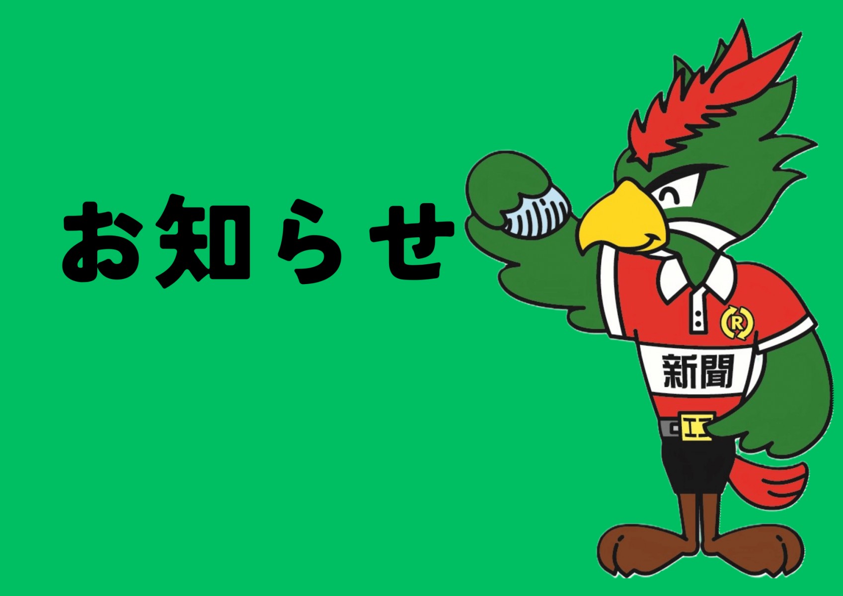 GW営業のお知らせサムネイル画像