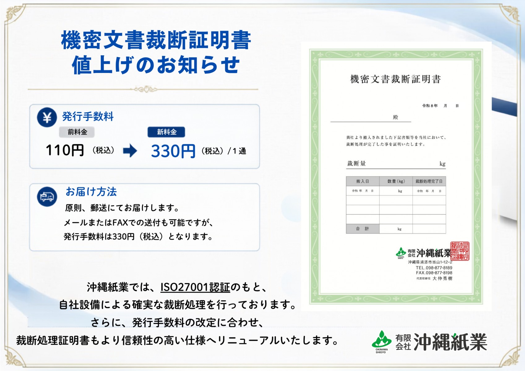 証明書 発行手数料改定のお知らせサムネイル画像