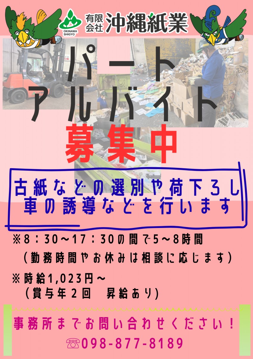 パート・アルバイト募集中！サムネイル画像