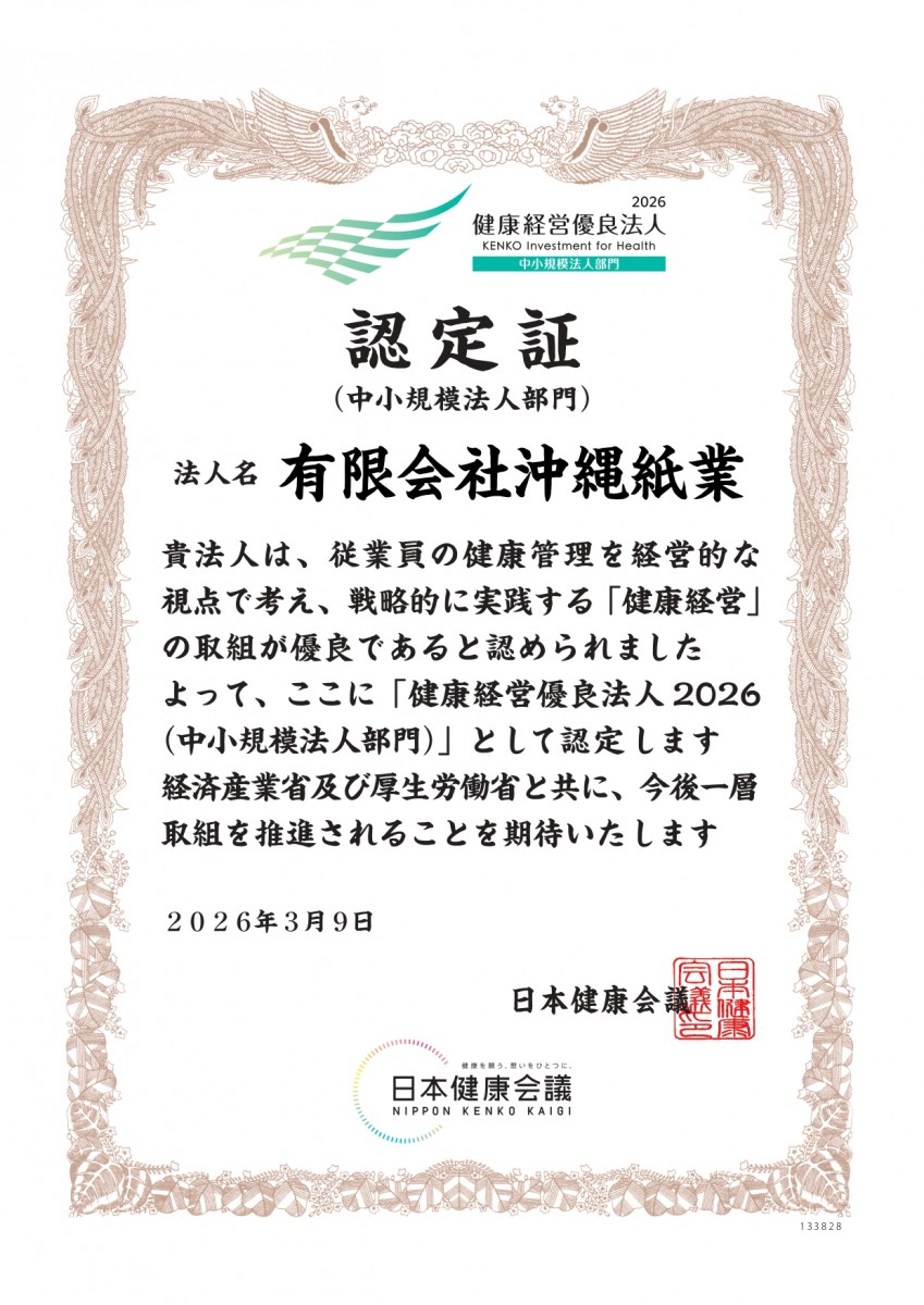 健康経営優良法人　認定更新のご報告サムネイル画像