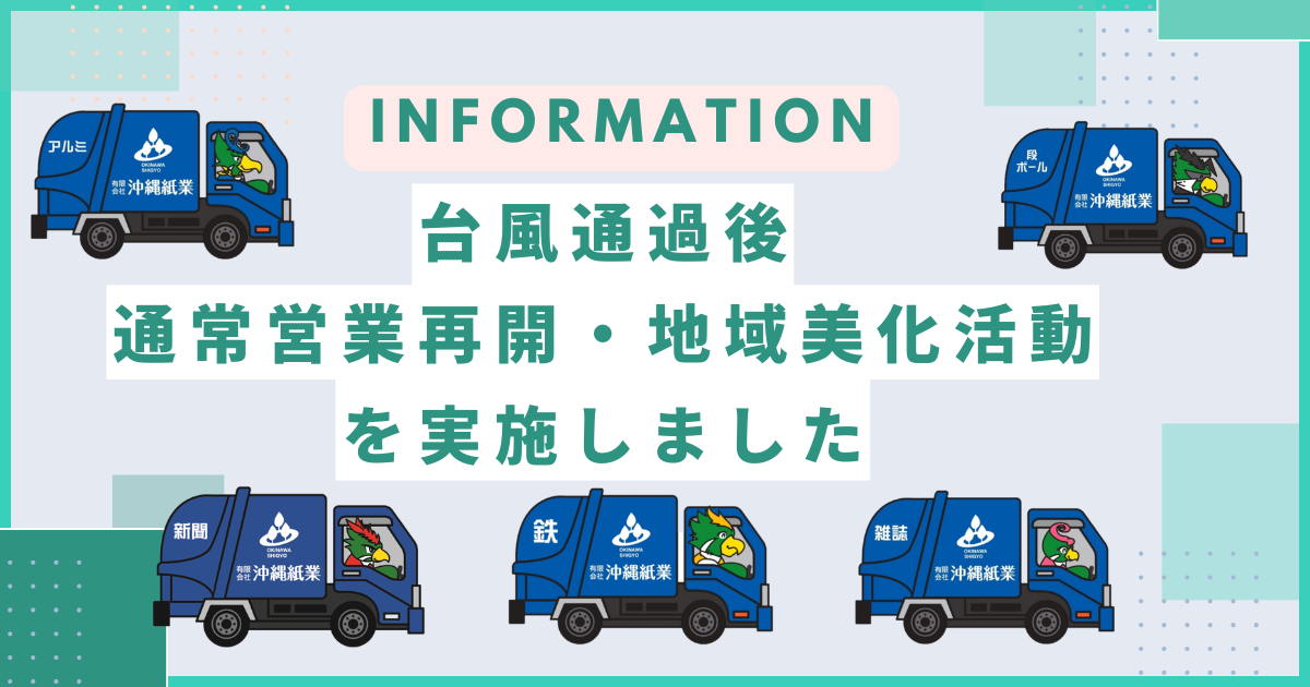 通常営業再開と地域美化活動を実施しましたサムネイル画像